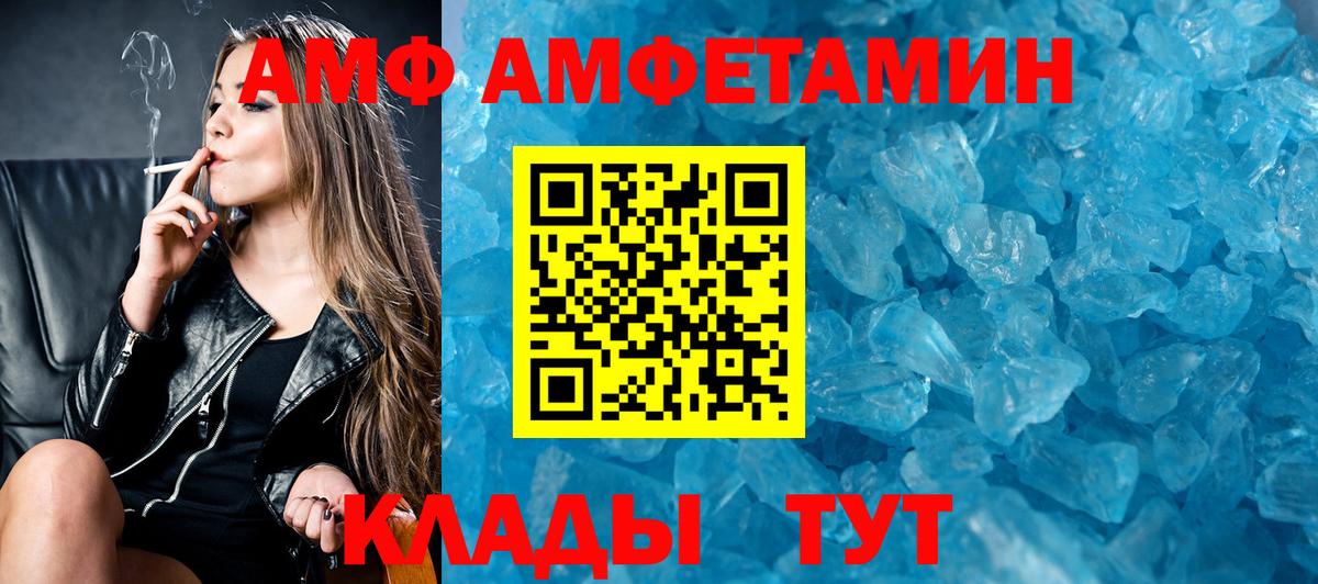 АМФ VHQ Ставрополь