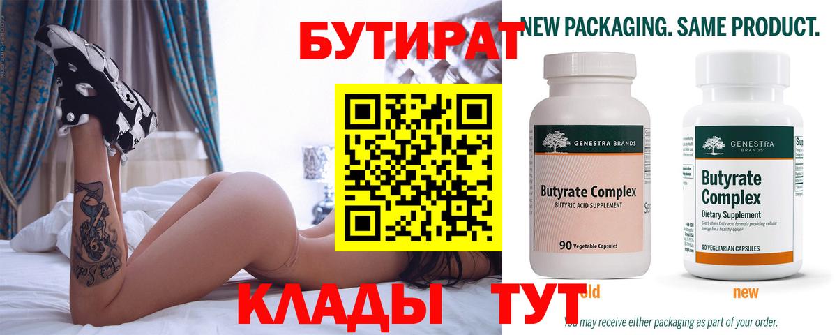 Бутират оксана  Вход с VPN  БУТИРАТ  Ставрополь 