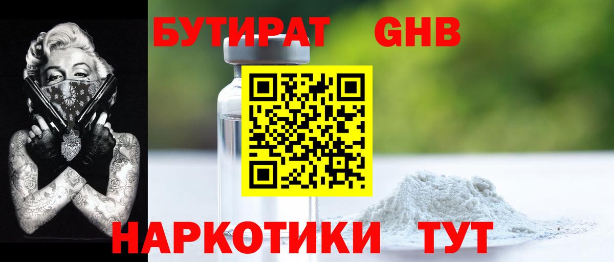 Бутират оксибутират Ставрополь