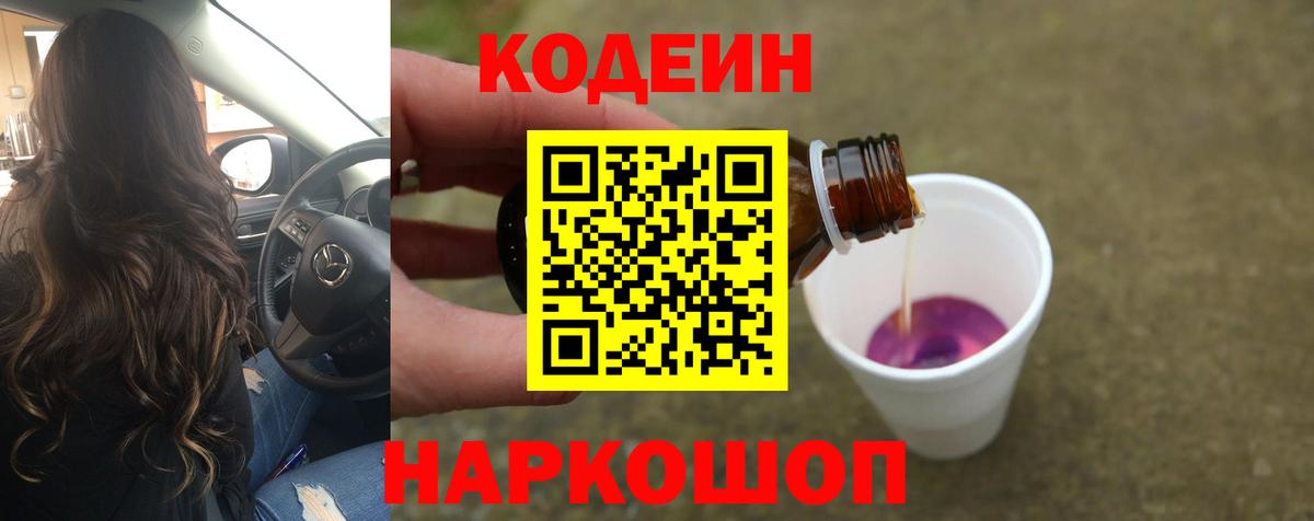 Кодеин напиток Lean (лин)  Кодеин напиток Lean (лин)  Вход с VPN  Ставрополь 