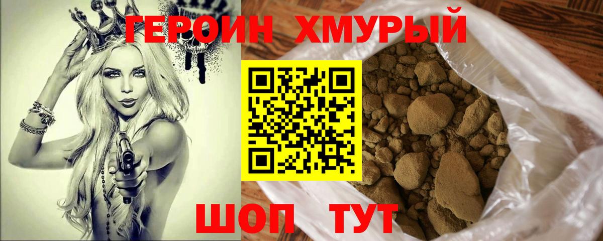 Героин герыч Ставрополь