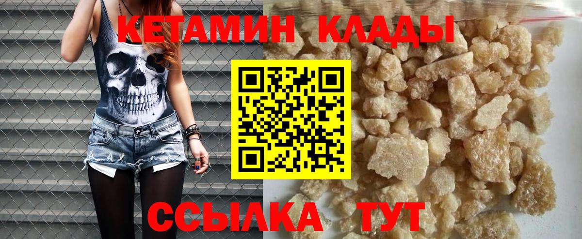 КЕТАМИН VHQ Ставрополь