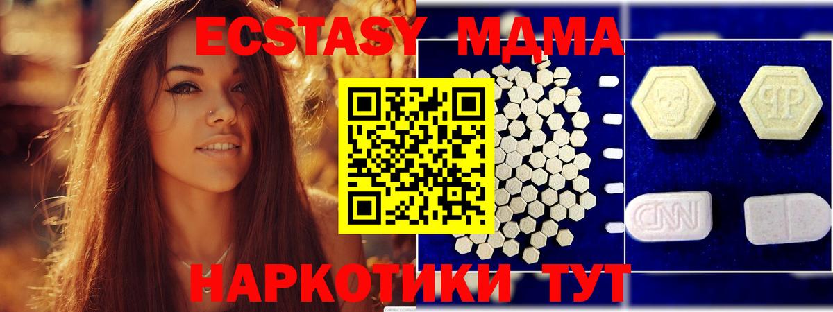 Ставрополь  MDMA кристаллы  МДМА молли  MDMA  Вход с VPN 