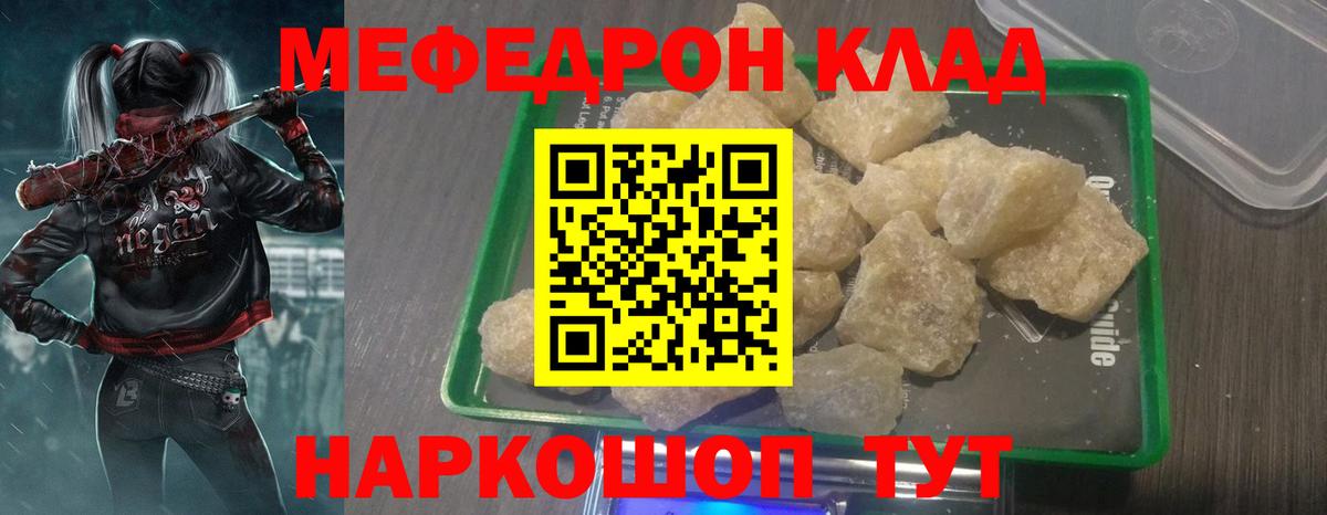 МЕФ  Вход с VPN  МЕФ мука  Меф  Ставрополь  МЕФ mephedrone 