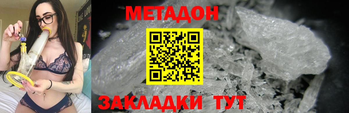 МЕТАДОН VHQ  Метадон methadone  Ставрополь  Вход с VPN 