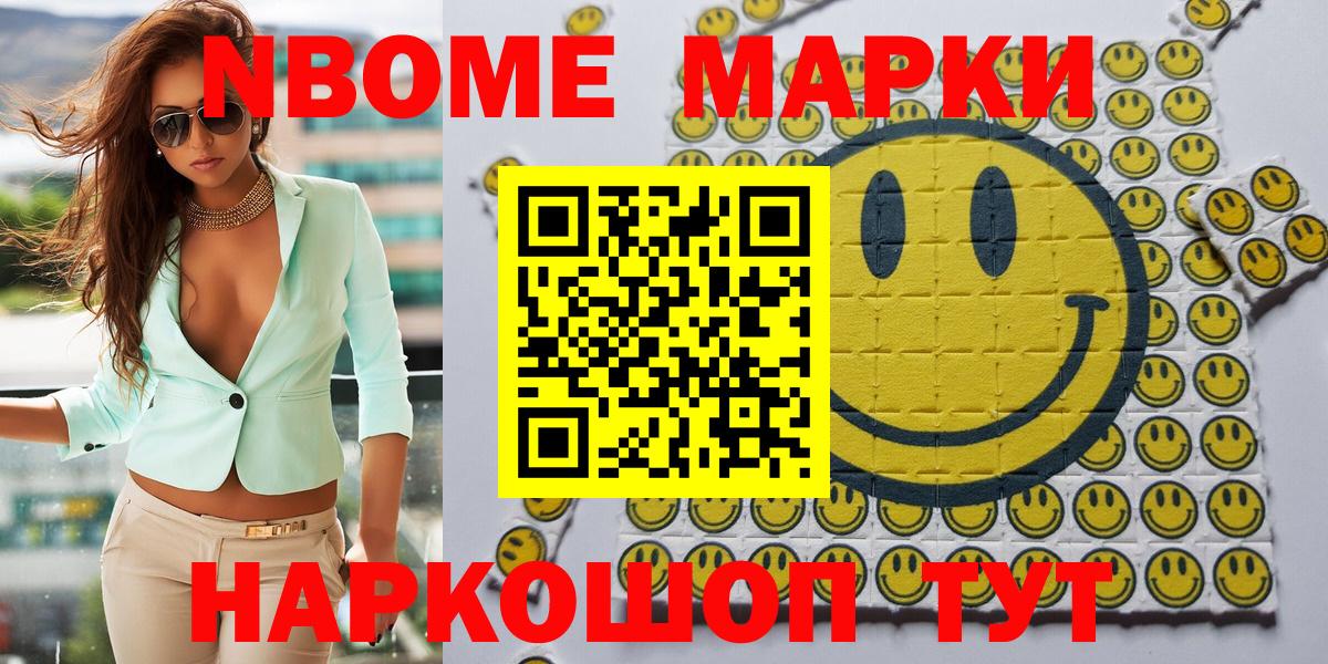 Марки N-bome 1500мкг Ставрополь